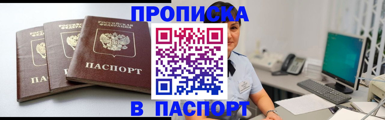 временная регистрация купить в Щёлково