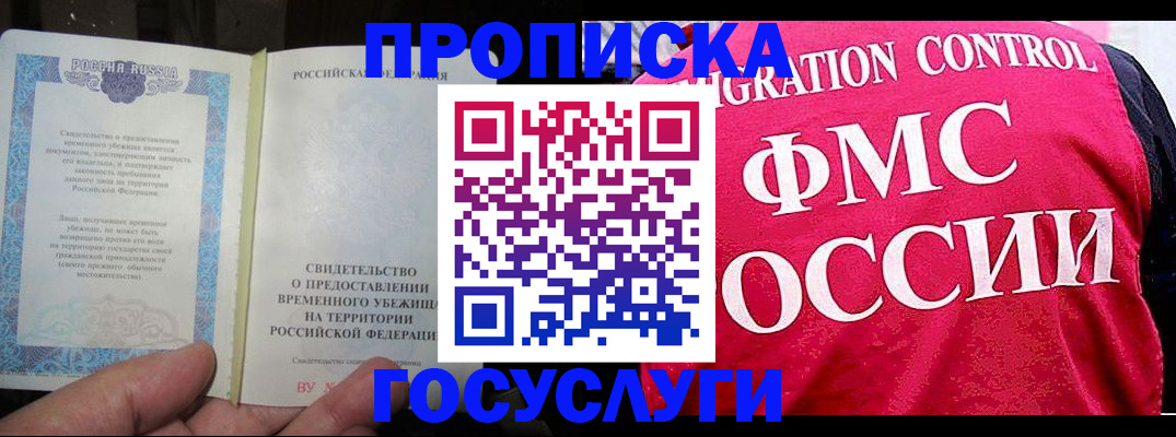 временная регистрация для всех в Щёлково